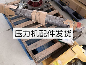 http://www.mi6mi.cn壓力機(jī)配件發(fā)貨